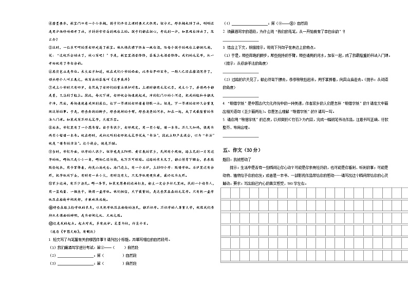 迁安市2024届小升初总复习语文精选精练含答案03