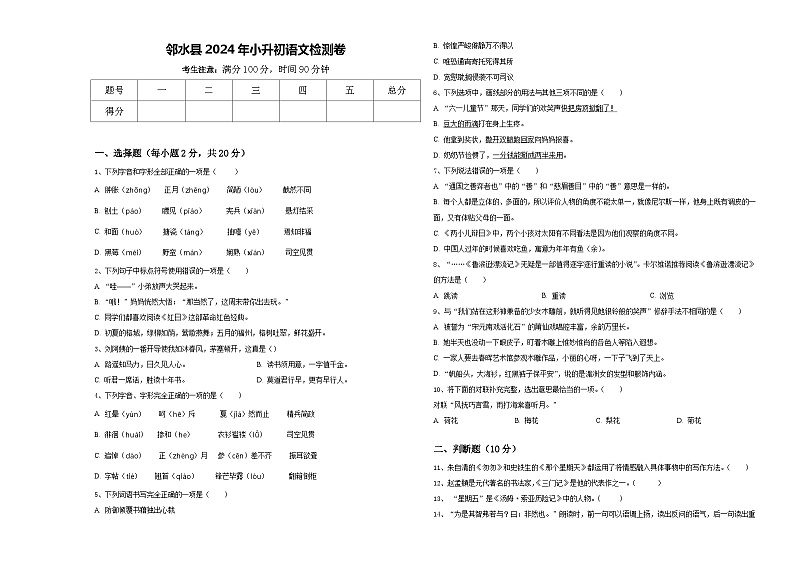 邻水县2024年小升初语文检测卷含答案01