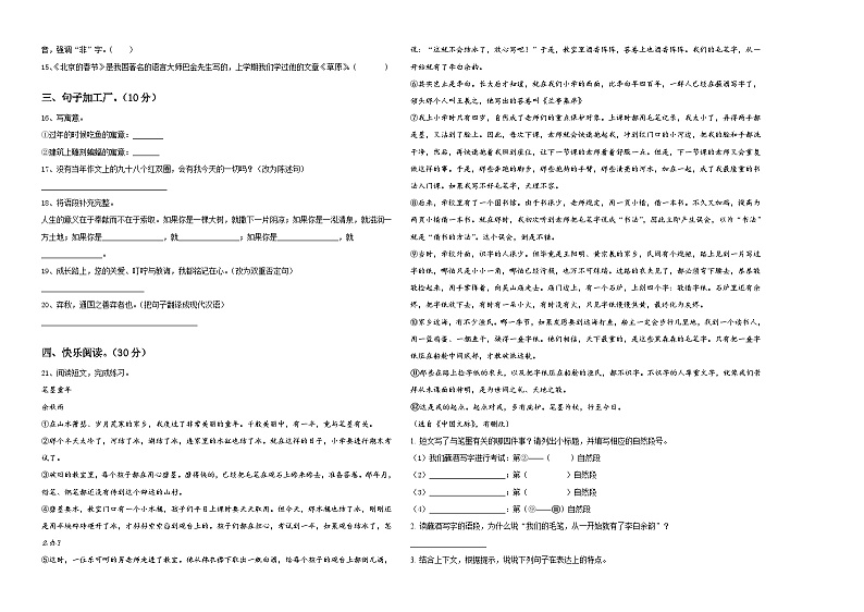 邻水县2024年小升初语文检测卷含答案02