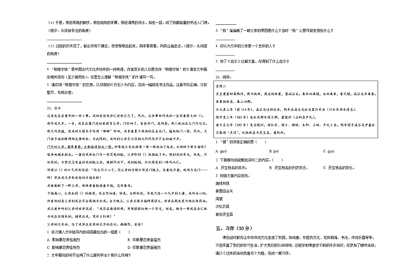 邻水县2024年小升初语文检测卷含答案03