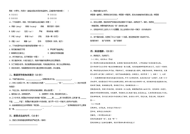 资源县2024届六年级下学期小升初招生语文试卷含答案第2页