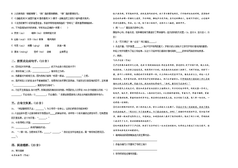 通河县2023-2024学年小升初易错点语文检测卷含答案02