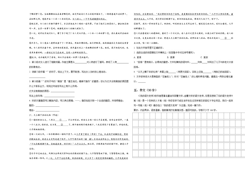 通化市二道江区2023-2024学年小升初素养语文检测卷含答案03