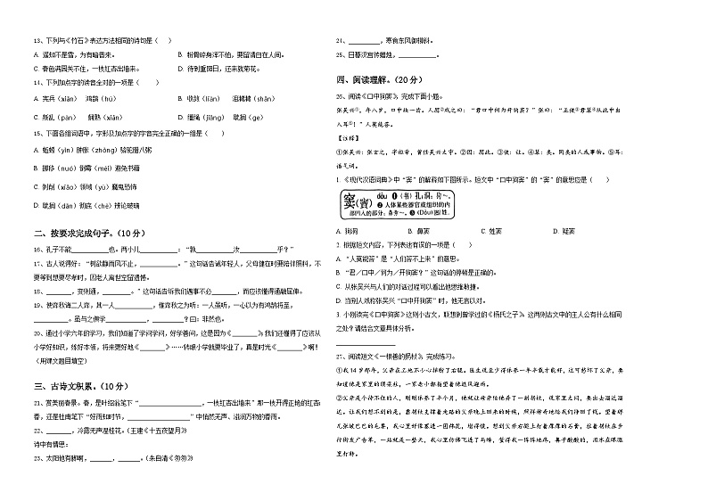 资阳市乐至县2024年小升初总复习语文测试题含答案第2页