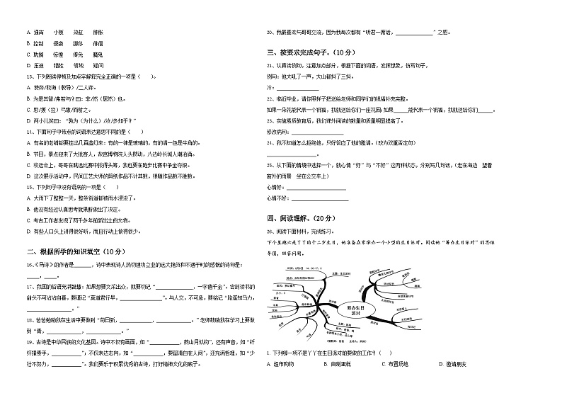 运城市芮城县2023-2024学年小升初总复习语文测试题含答案02