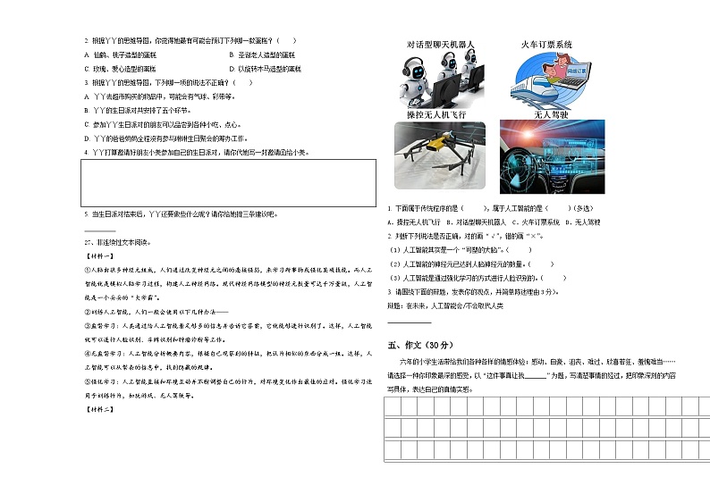 运城市芮城县2023-2024学年小升初总复习语文测试题含答案03