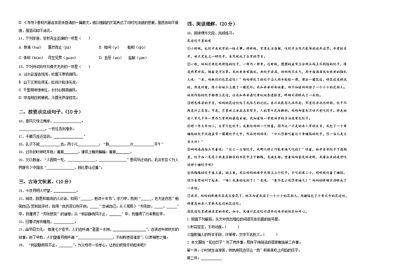 邢台县2023-2024学年小升初考试语文试卷含答案02