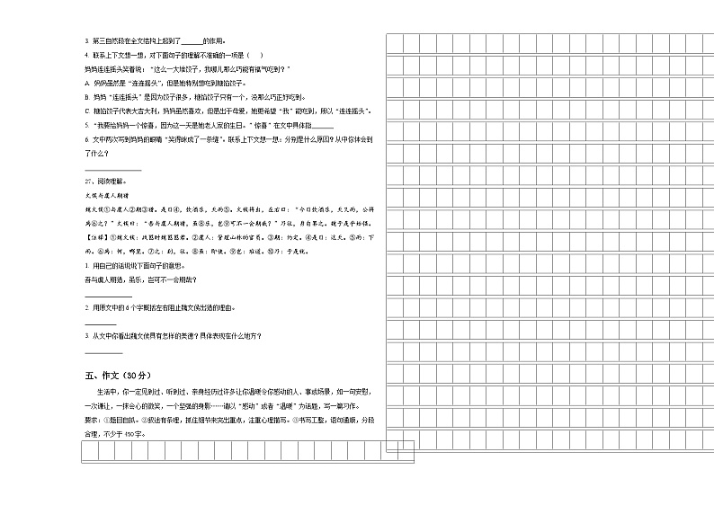 邢台县2023-2024学年小升初考试语文试卷含答案03