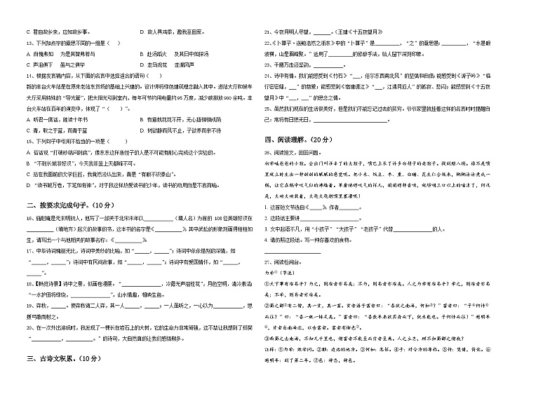 邢台市临西县2024届小升初易错点语文检测卷含答案02