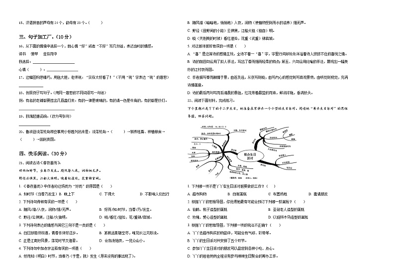 邢台市2024年小升初常考易错语文检测卷含答案02