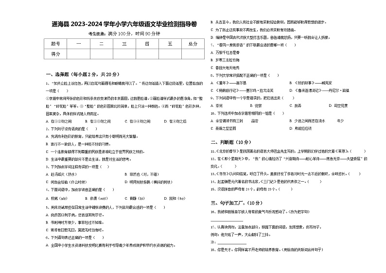 通海县2023-2024学年小学六年级语文毕业检测指导卷含答案01