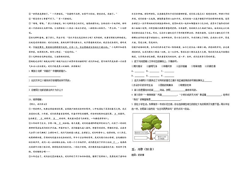 通海县2023-2024学年小学六年级语文毕业检测指导卷含答案03
