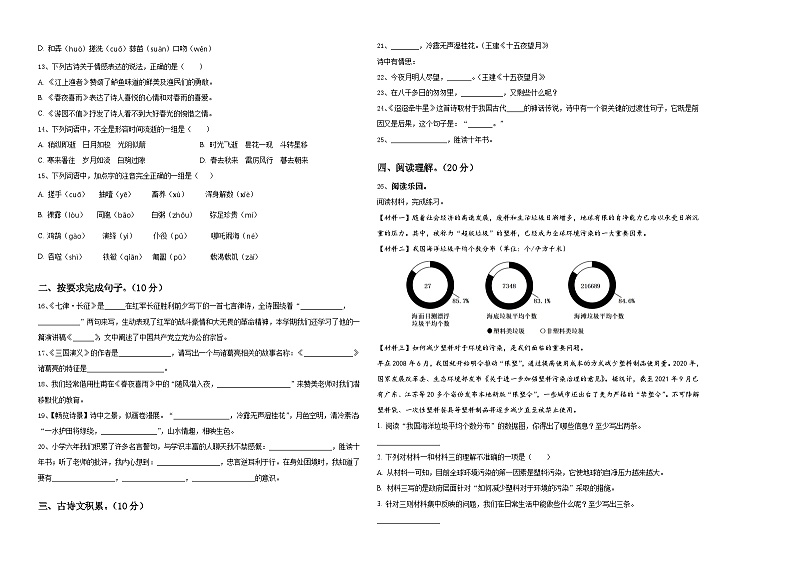 邵阳市邵阳县2024年小升初总复习语文测试题含答案02