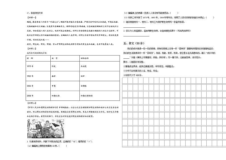 邵阳市邵阳县2024年小升初总复习语文测试题含答案03