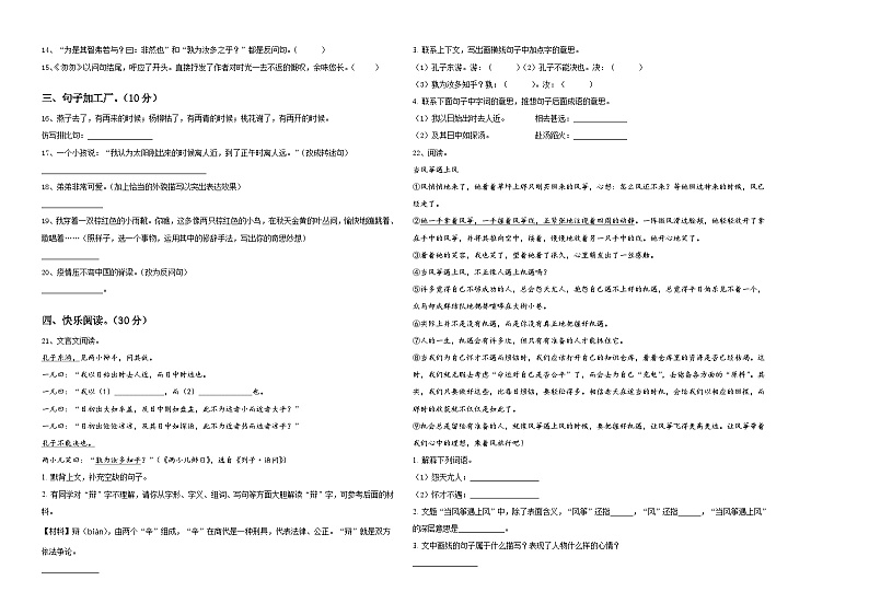 遵义市赤水市2023-2024学年小升初总复习语文精选精练含答案02