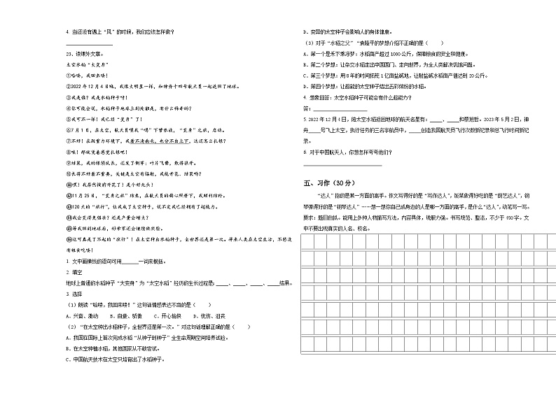 遵义市赤水市2023-2024学年小升初总复习语文精选精练含答案03