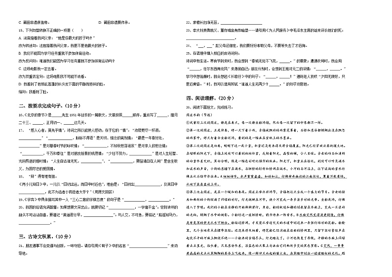 资中县2024年小升初总复习语文测试卷含答案第2页