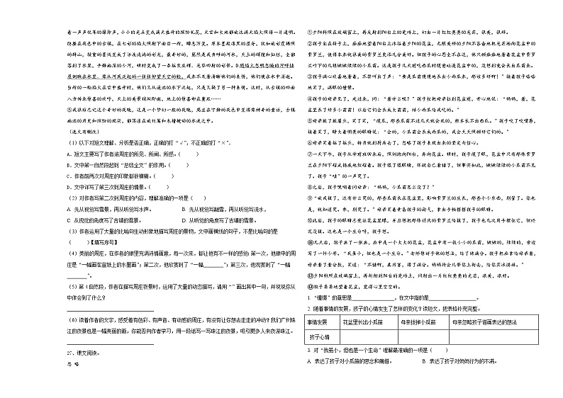 资中县2024年小升初总复习语文测试卷含答案第3页