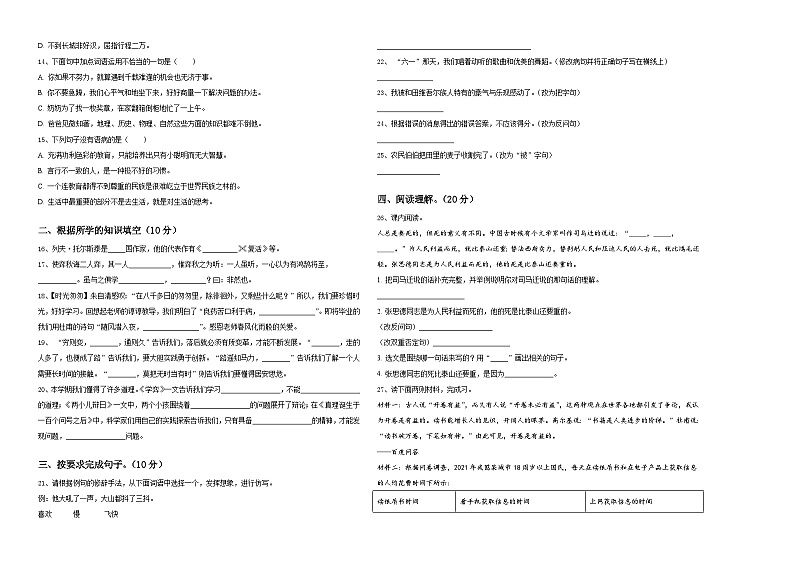 阿坝藏族羌族自治州汶川县2024届六年级下学期小升初真题精选语文试卷含答案02