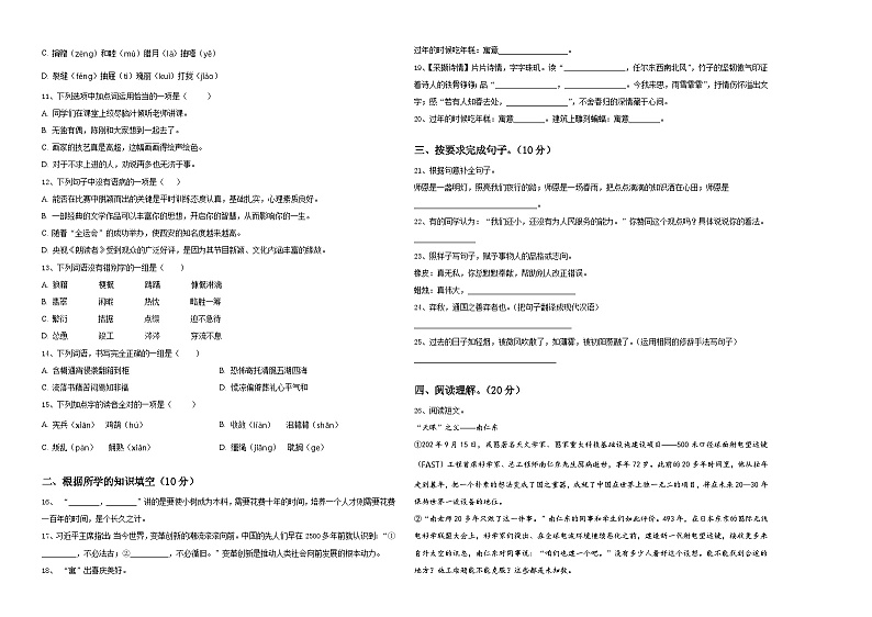 阿合奇县2024年小升初语文自主招生备考卷含答案第2页