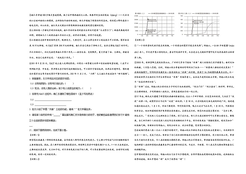 阿合奇县2024年小升初语文自主招生备考卷含答案第3页