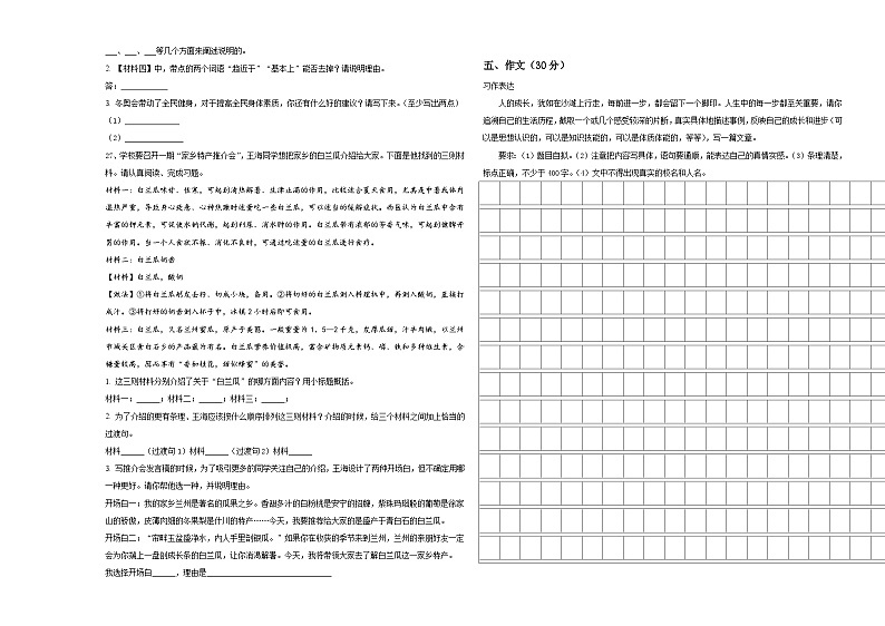 阿克陶县2023-2024学年小升初易错点语文检测卷含答案03
