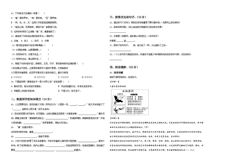 阿里地区札达县2024届小升初语文高频考点检测卷含答案02