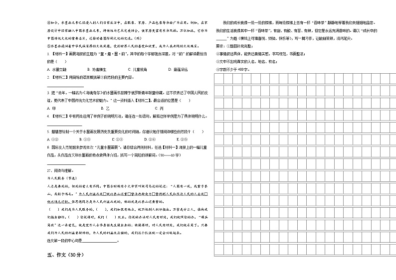 阿里地区札达县2024届小升初语文高频考点检测卷含答案03