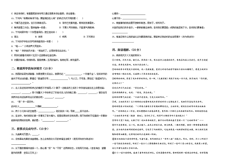 防城港市上思县2023-2024学年小升初考试语文试卷含答案02