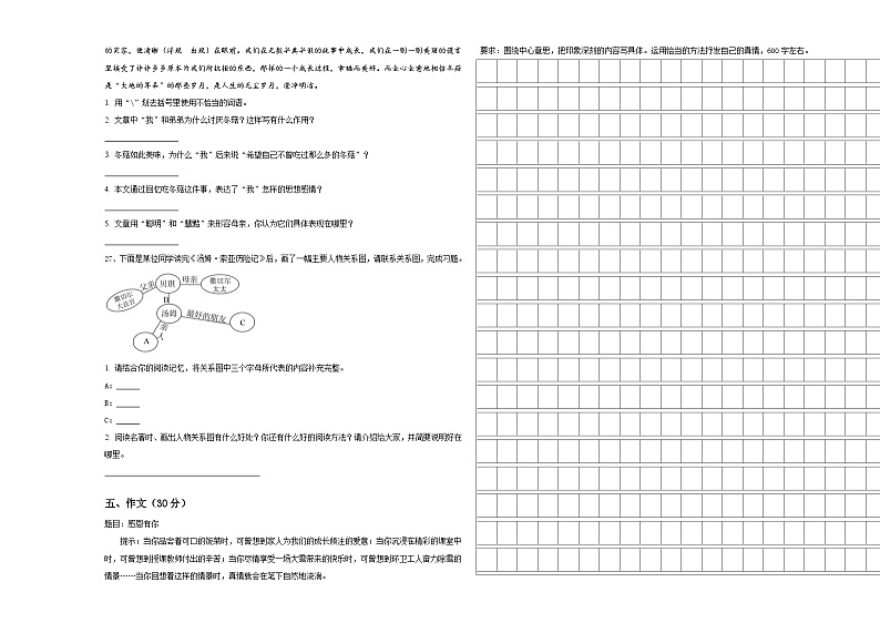 防城港市上思县2023-2024学年小升初考试语文试卷含答案03
