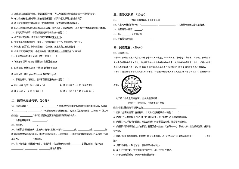 阜新蒙古族自治县2023-2024学年小升初考试语文试卷含答案02