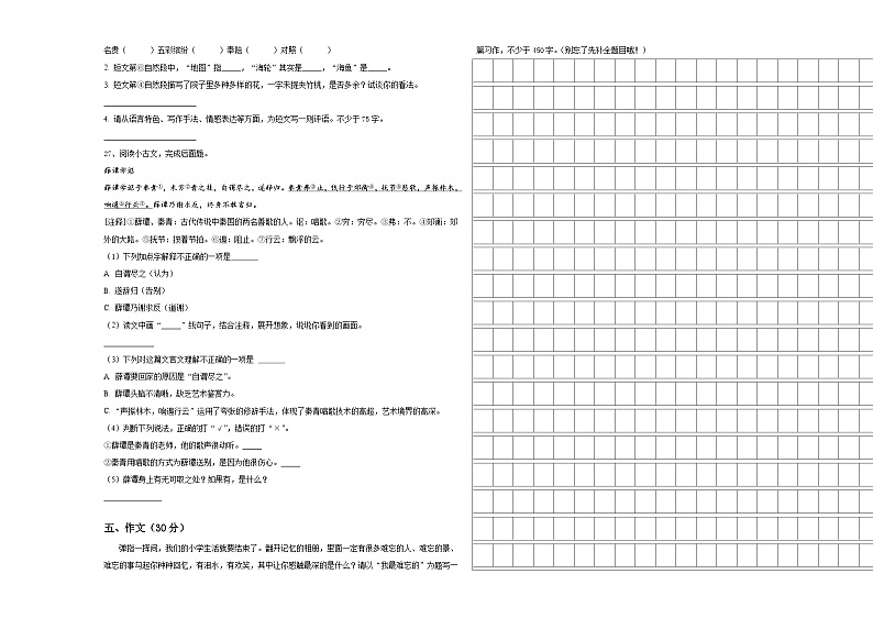阜阳市颍州区2023-2024学年小升初素养语文检测卷含答案03