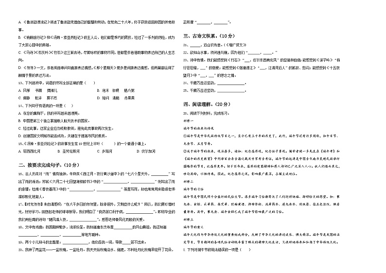 金平苗族瑶族傣族自治县2024届小升初素养语文检测卷含答案02
