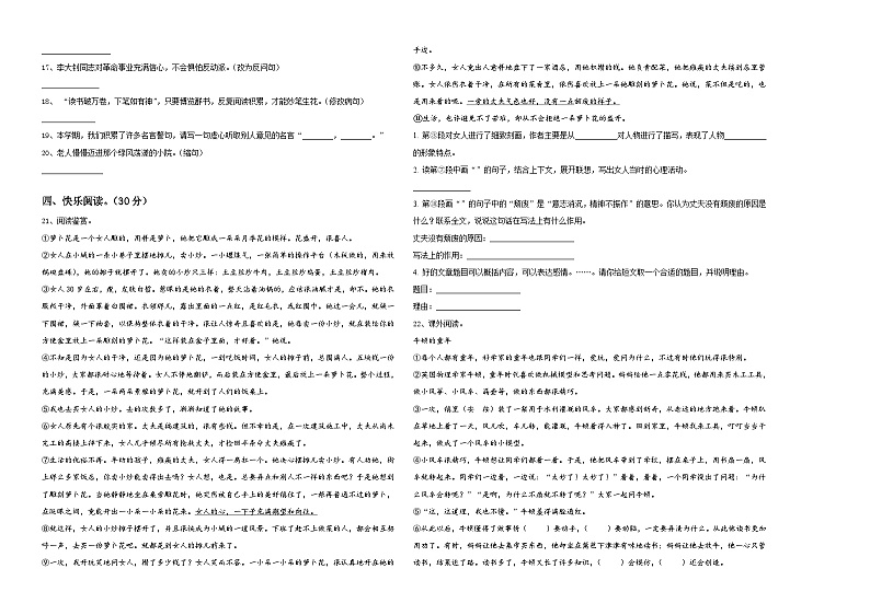 酒泉市安西县2024年小学六年级第二学期小升初语文试卷含答案第2页
