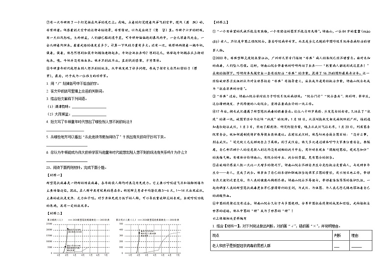 酒泉市安西县2024年小学六年级第二学期小升初语文试卷含答案第3页