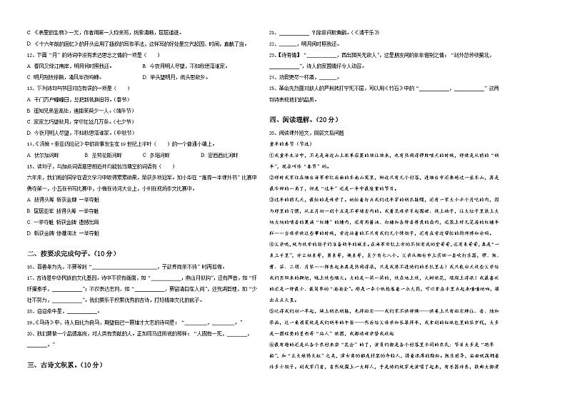 酒泉市敦煌市2024年小升初考试语文试卷含答案第2页