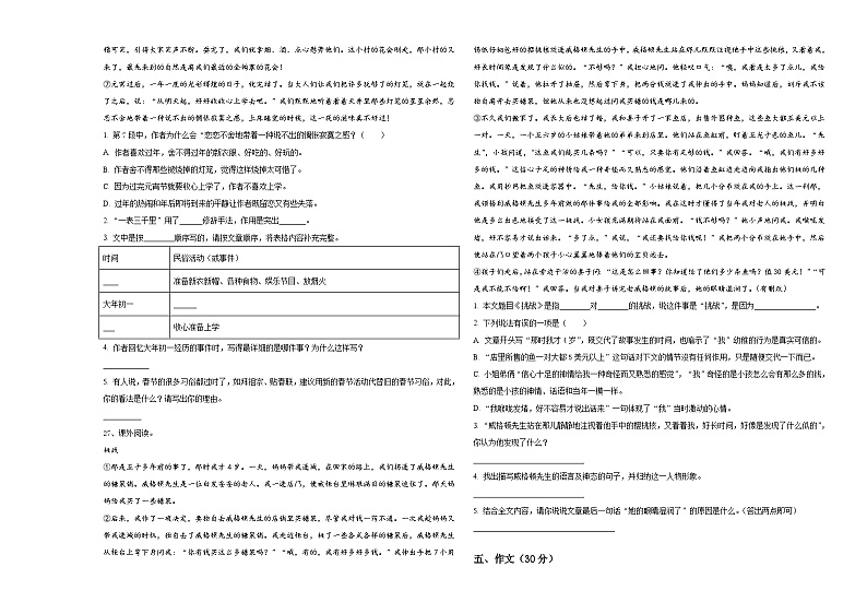 酒泉市敦煌市2024年小升初考试语文试卷含答案第3页