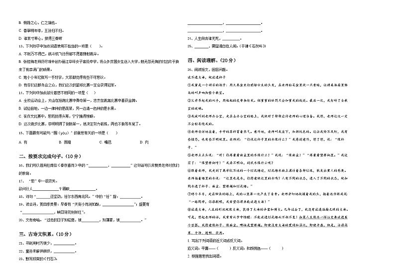 酒泉市金塔县2024届六年级下学期小升初招生语文试卷含答案第2页