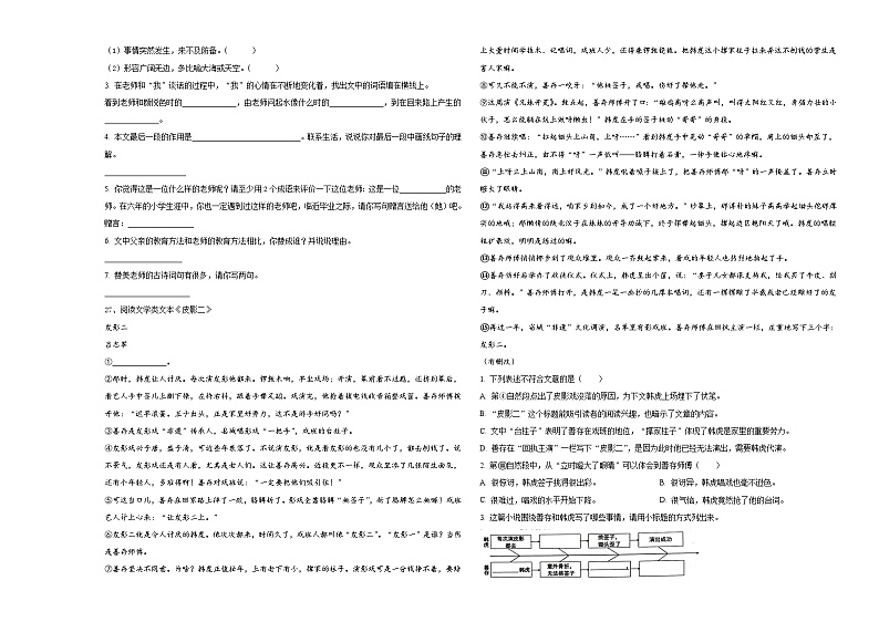 酒泉市金塔县2024届六年级下学期小升初招生语文试卷含答案第3页