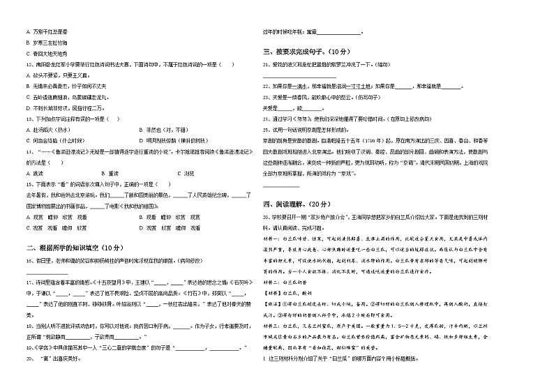 酒泉市玉门市2024年小升初语文自主招生备考卷含答案第2页
