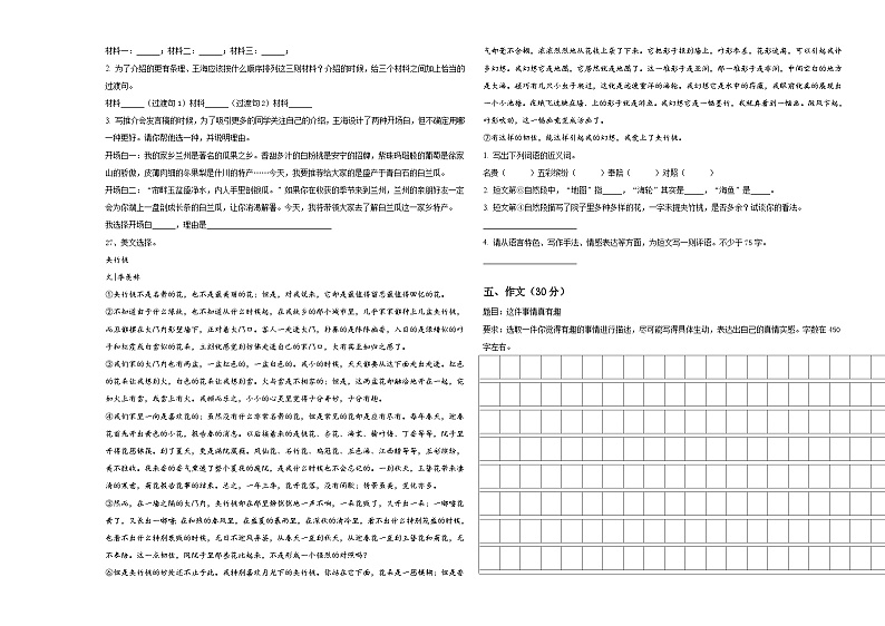 酒泉市玉门市2024年小升初语文自主招生备考卷含答案第3页