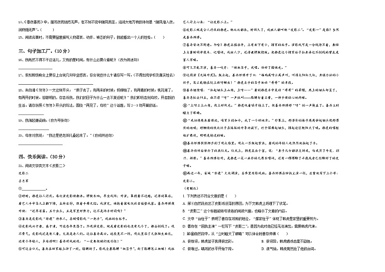 陆良县2023-2024学年小升初易错点语文检测卷含答案第2页