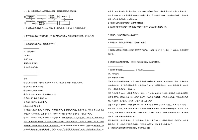 陆良县2023-2024学年小升初易错点语文检测卷含答案第3页