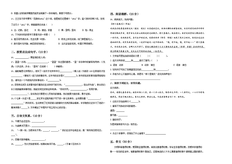 陕西省宝鸡市陇县2024届小升初总复习语文测试卷含答案02