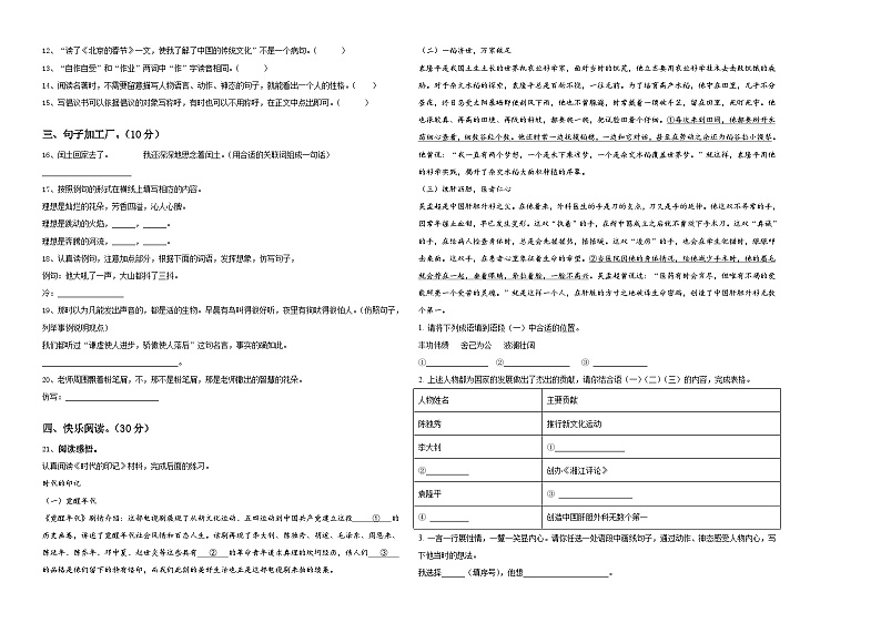 陕西省宝鸡市千阳县2024届小升初总复习语文精选精练含答案第2页