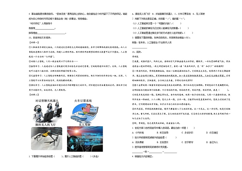 陕西省宝鸡市千阳县2024届小升初总复习语文精选精练含答案第3页