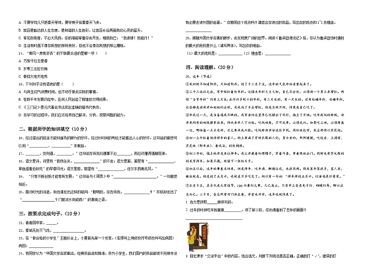 陕西省商洛市镇安县2023-2024学年小升初语文综合练习卷含答案02
