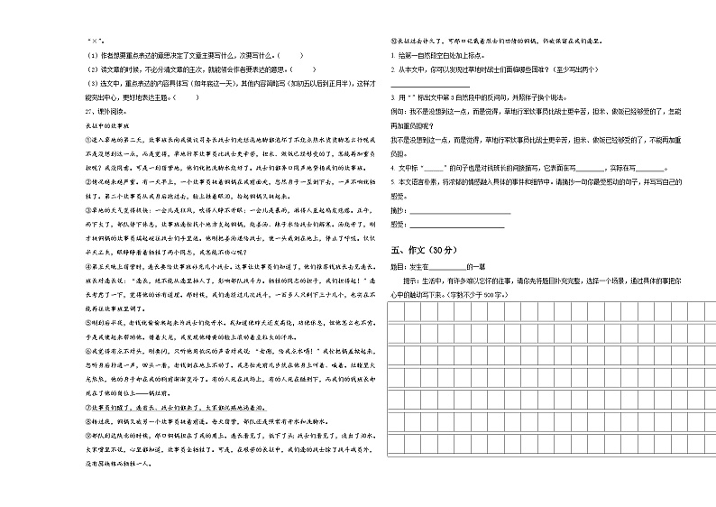 陕西省商洛市镇安县2023-2024学年小升初语文综合练习卷含答案03