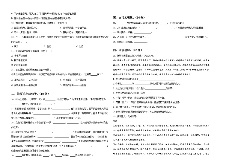 陕西省咸阳市彬州市2024年小升初总复习语文测试卷含答案02