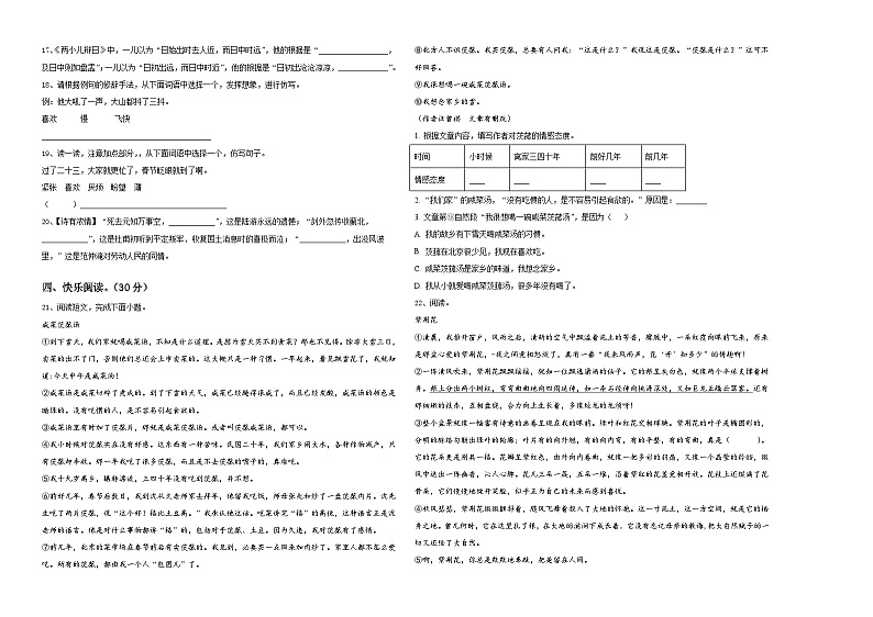 铜官山区2023-2024学年小升初总复习语文测试题含答案02